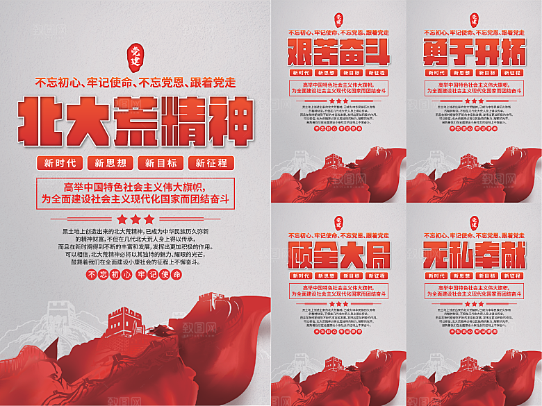 北大荒精神党建海报