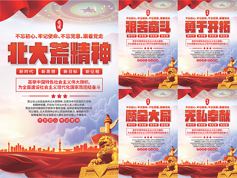 北大荒精神党建海报