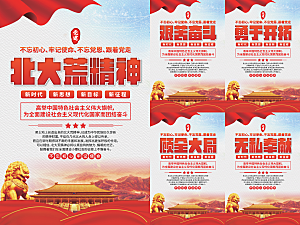 北大荒精神党建海报