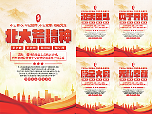 北大荒精神党建海报