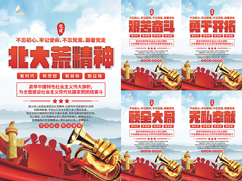 北大荒精神党建海报