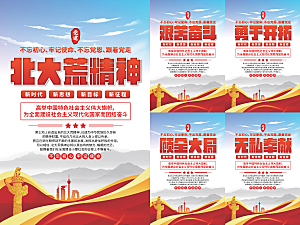 北大荒精神党建海报
