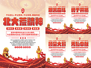 北大荒精神党建海报