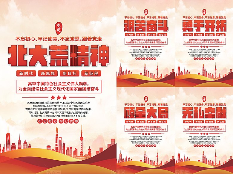 北大荒精神党建海报系列