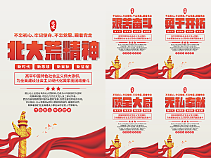 北大荒精神党建海报系列