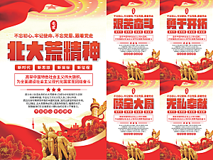 北大荒精神党建海报系列