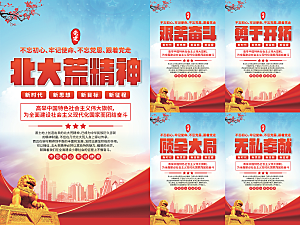 北大荒精神党建海报系列
