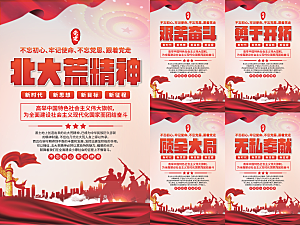 北大荒精神党建海报系列