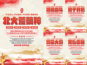 北大荒精神党建海报系列