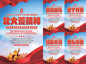北大荒精神党建海报系列