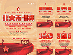 北大荒精神党建海报系列