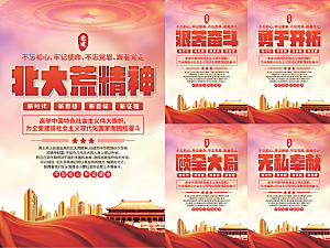 北大荒精神党建海报系列