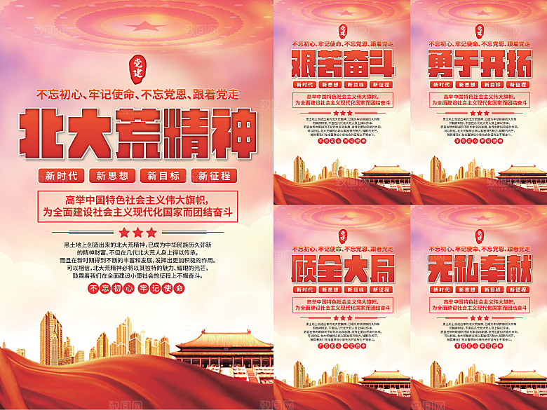 北大荒精神党建海报系列