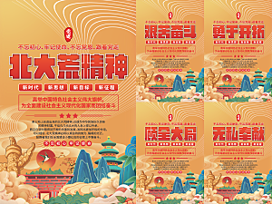 北大荒精神党建海报系列