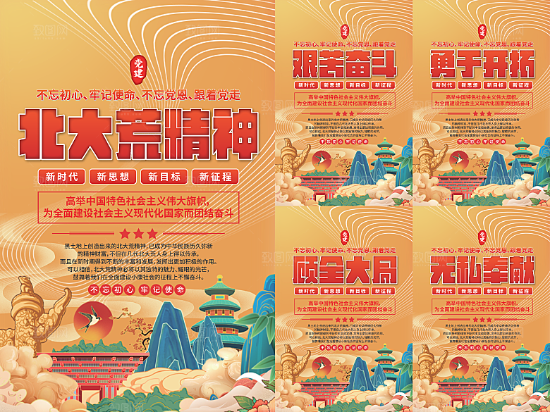 北大荒精神党建海报系列