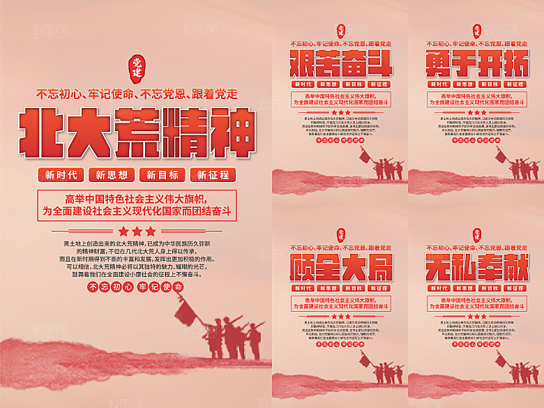 北大荒精神党建海报系列