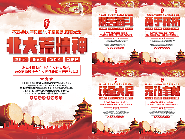 北大荒精神党建海报系列