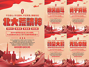 北大荒精神党建海报系列