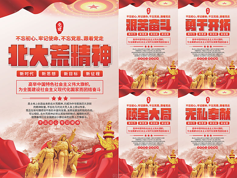 北大荒精神党建海报