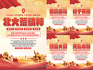 北大荒精神党建海报