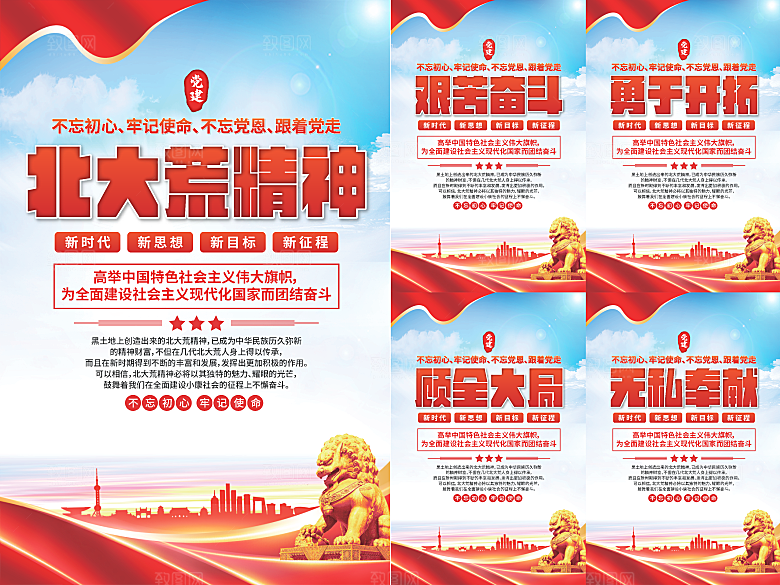 北大荒精神党建海报