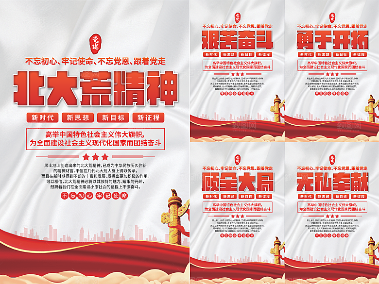 北大荒精神党建海报