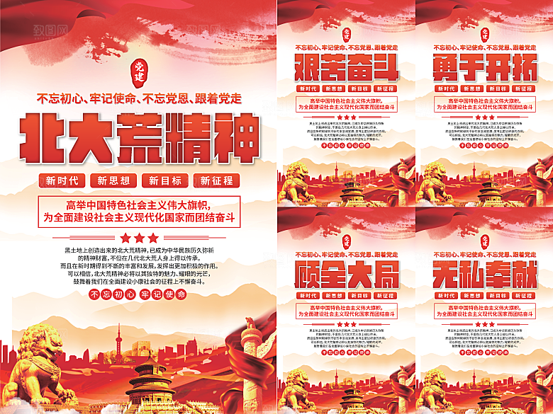 北大荒精神党建海报