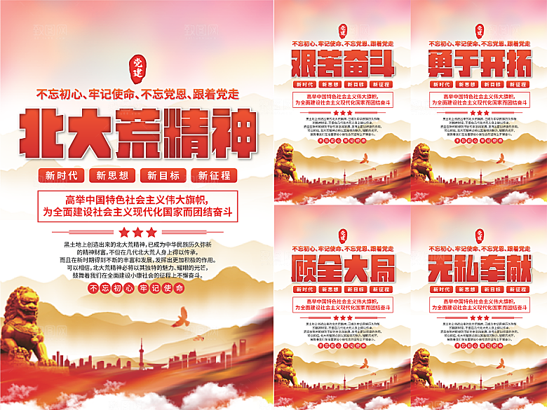 北大荒精神党建海报