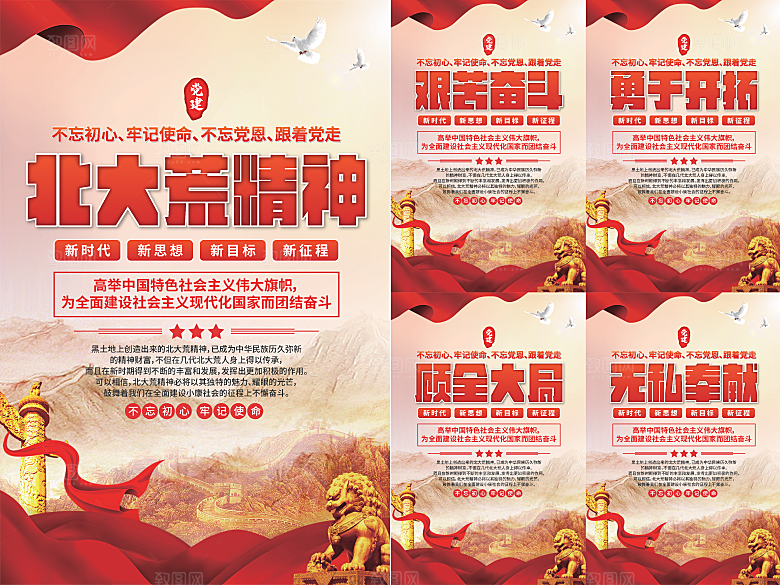 北大荒精神党建海报