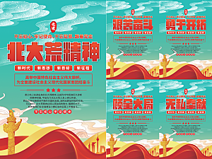 北大荒精神党建海报