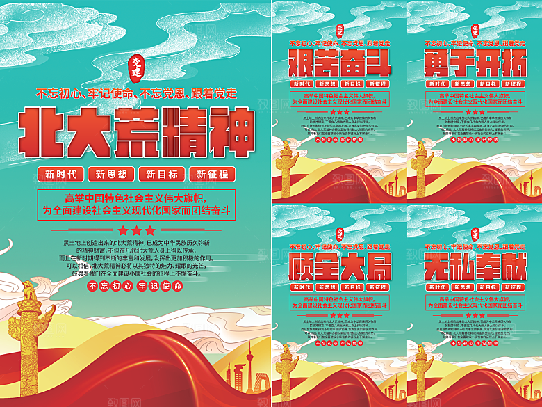 北大荒精神党建海报