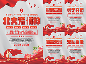 北大荒精神党建海报