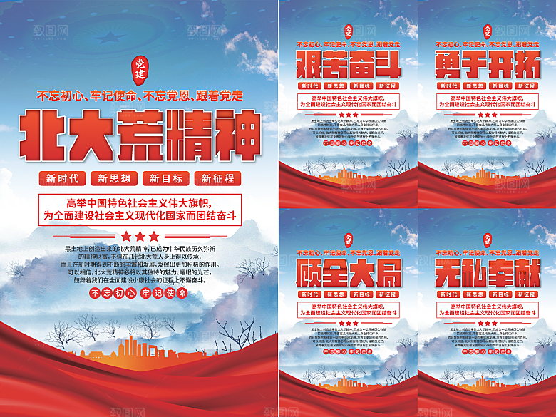北大荒精神党建海报