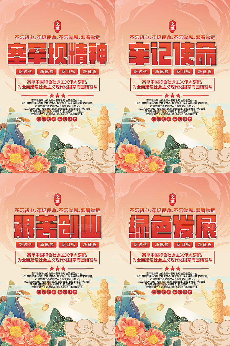 塞罕坝党建精神海报