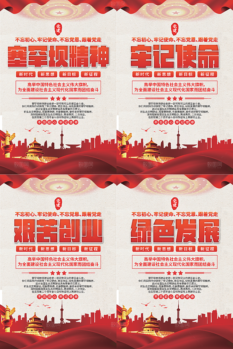 塞罕坝党建精神海报