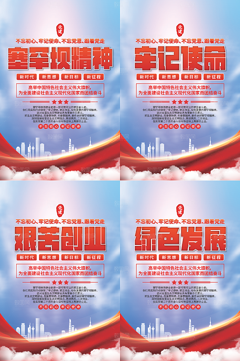 塞罕坝党建精神海报