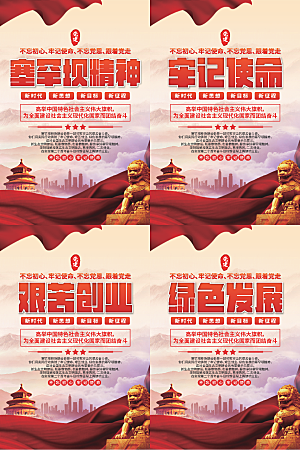 塞罕坝党建精神海报