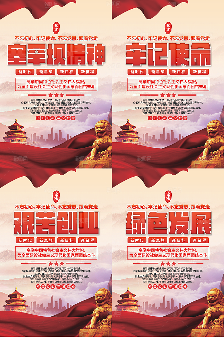 塞罕坝党建精神海报