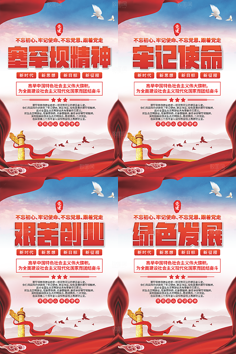 塞罕坝党建精神海报