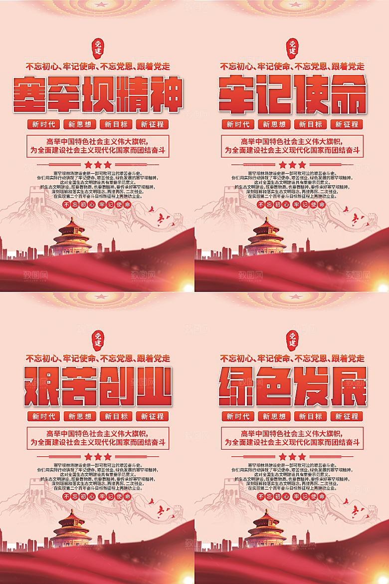 塞罕坝党建精神海报