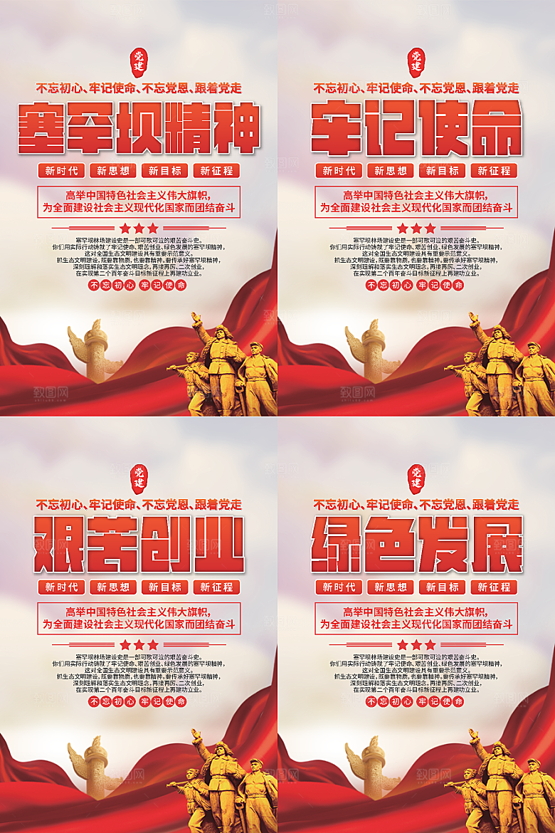 塞罕坝党建精神海报