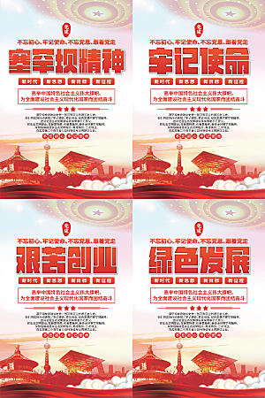 塞罕坝党建精神海报