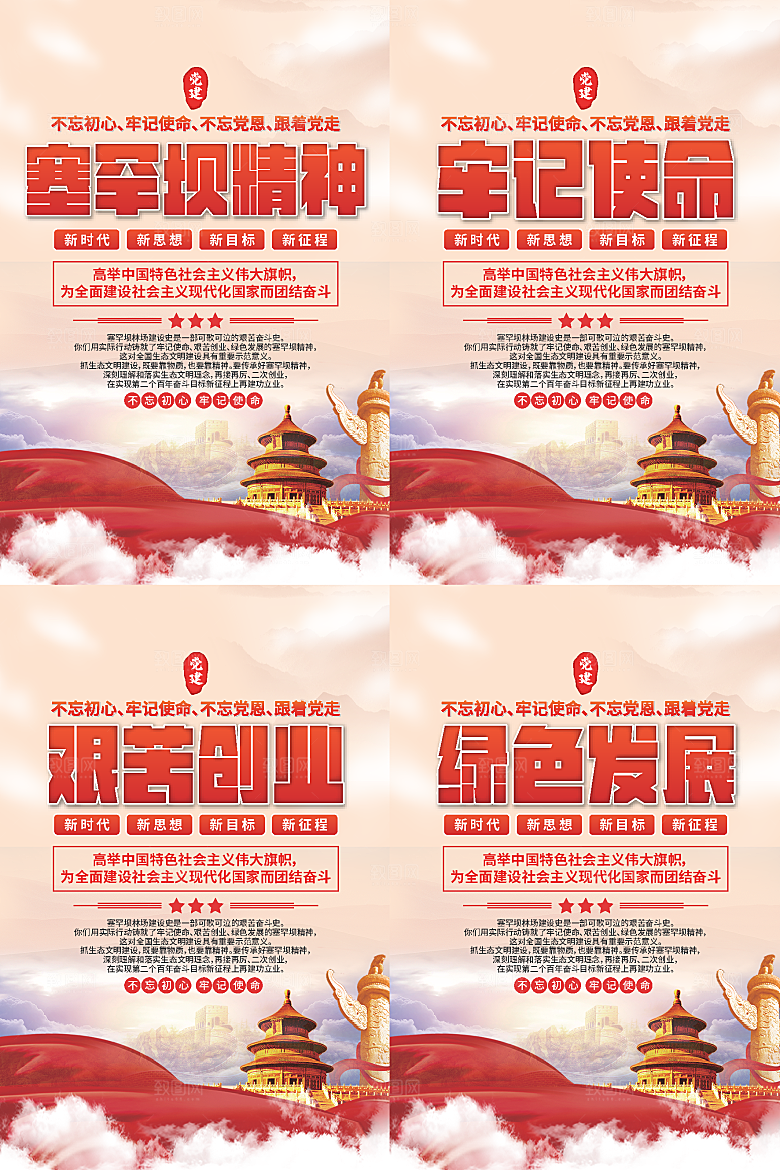 塞罕坝党建精神海报