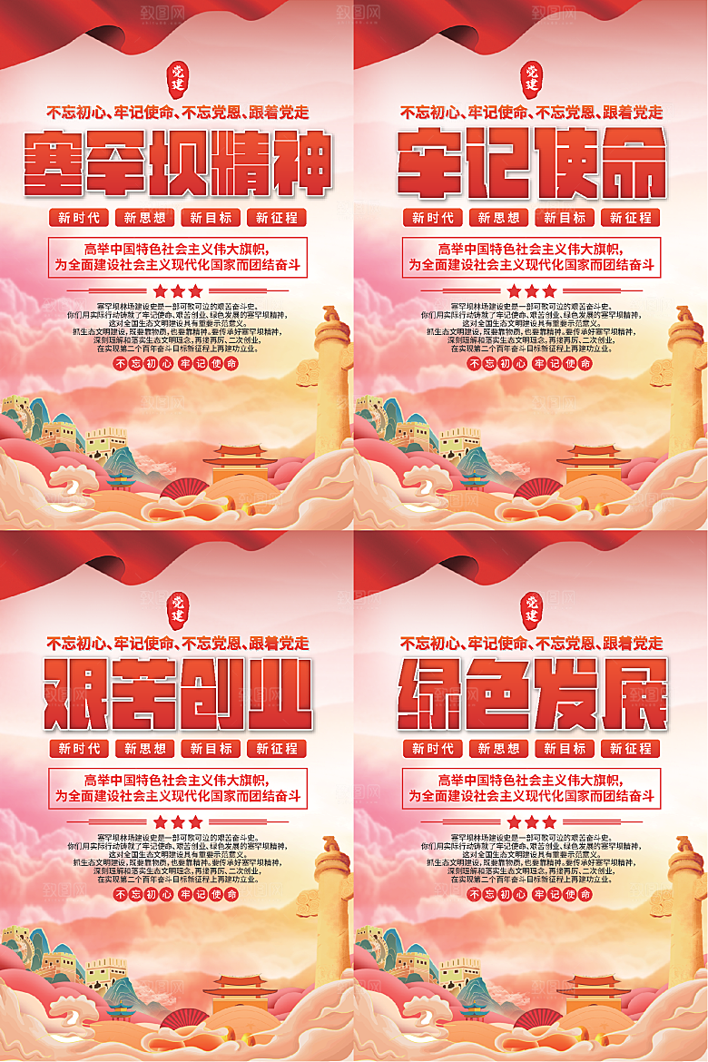 塞罕坝党建精神海报