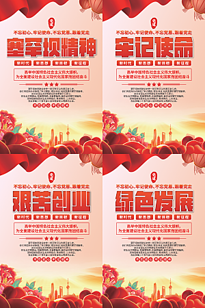 塞罕坝党建精神海报