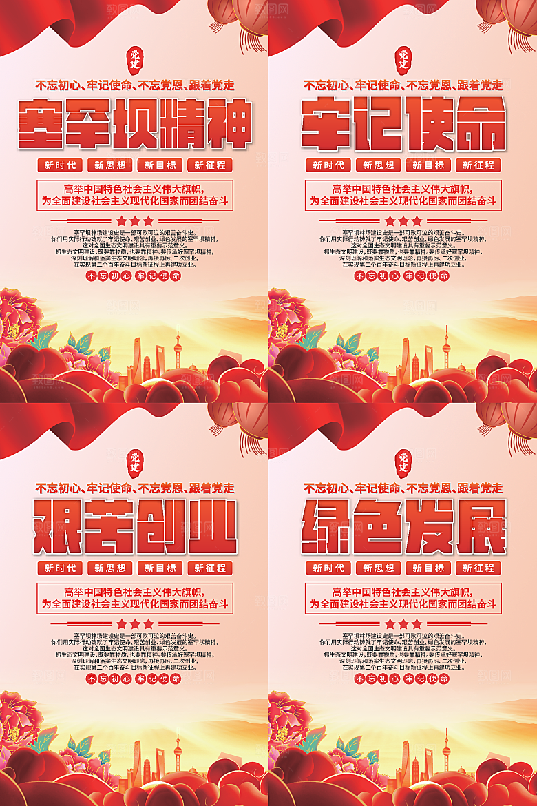 塞罕坝党建精神海报