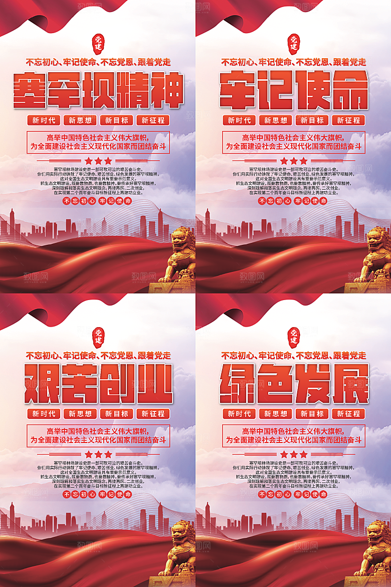 塞罕坝党建精神海报系列