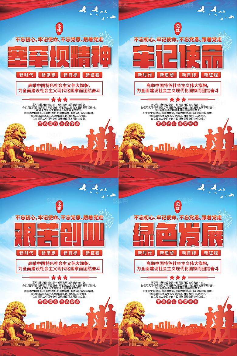 塞罕坝党建精神海报系列