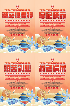 塞罕坝党建精神海报