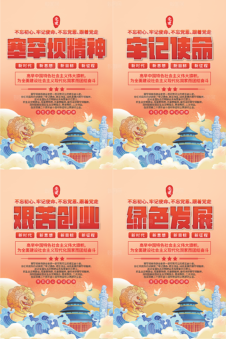 塞罕坝党建精神海报